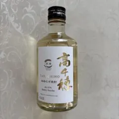 高千穂 未開封 送料込みのサムネイル