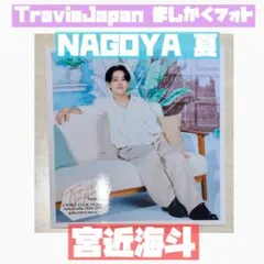 TravisJapan ファミクラストア ましかくフォト 名古屋 夏 宮近海斗