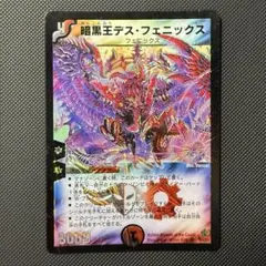 暗黒王デスフェニックス 【ARS10・鑑定書付】 - メルカリ