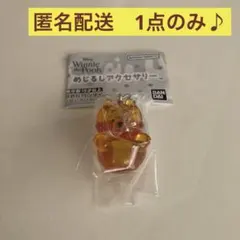 Winnie the Pooh めじるしアクセサリー プー　1点のみ♪ ガチャ