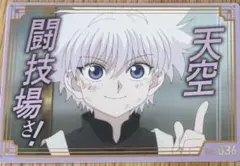 HUNTER×HUNTER 銀だこ　キルア　カード