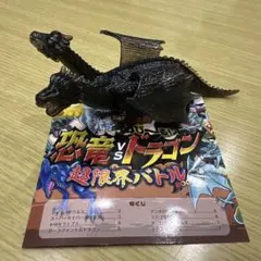 最強決戦 光ってのび~る! 恐竜vsドラゴン 超限界バトルbook