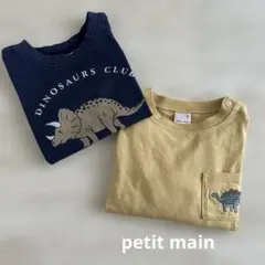 petit main 長袖Tシャツ　２枚まとめ売り　90サイズ　男の子