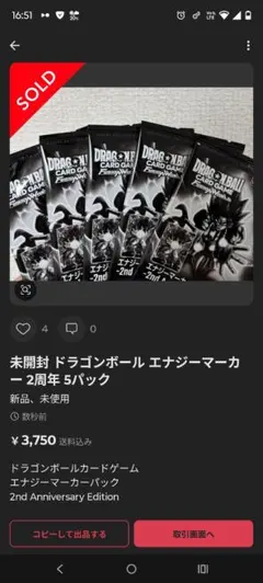 未開封 ドラゴンボール エナジーマーカー 2周年 5パック