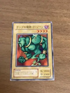 遊戯王 ランプの魔精・ラ・ジーン PSA9 L3-07 - メルカリ