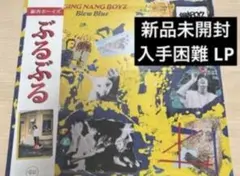 【新品未開封】【ブルー盤】銀杏BOYZ Blew Blue レコードのサムネイル