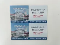 ひらかたパーク　ひらパー　入園券とフリーパス割引券のセット　2人分　　普通郵便