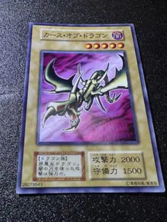 カースオブドラゴン 初期ウルトラ 遊戯王 - メルカリ