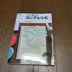 スグに使えるコンプ・レシピ : DAWユーザー必携の楽器別セッティング集