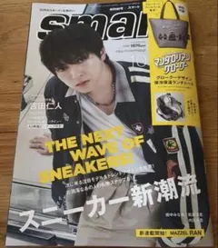 smart 2026年10月号 吉田仁人(M!LK)表紙 (付録なし)