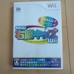 NEW右脳キッズWii ソフト ウィー