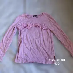 moujonjon 130 長袖
