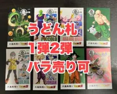 バラ売り可　ドラゴンボール　うどん札　1弾　2弾　丸亀製麺