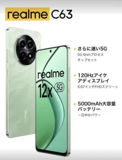 Realme 12X 5G対応 スマートフォン 6GB+128GB グローバル版
