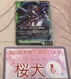 ガンダム・エアリアル(改修型) スレッタ・マーキュリー 未開封 プロモ