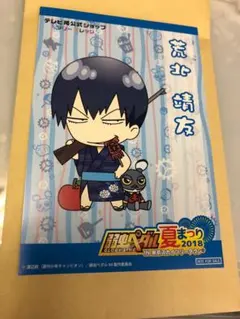 弱虫ペダル スカイツリー 夏祭り ポストカード 荒北 靖友