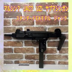 2026年最新】マルシン uziモデルガンの人気アイテム - メルカリ