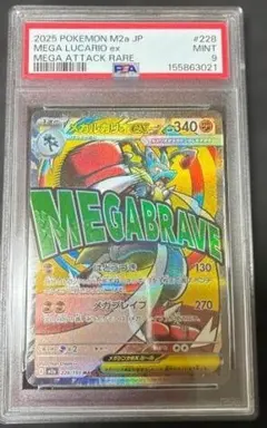 PSA9 ルカリオEX 018/049 MMB - メルカリ