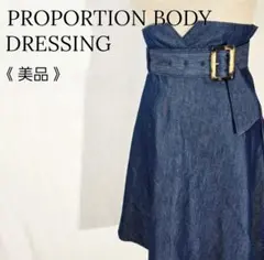 【美品】プロポーションボディドレッシング　ハイウエスト デニム調フレアスカート