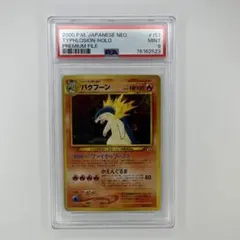 2025年最新】バクフーン 旧裏 psaの人気アイテム - メルカリ