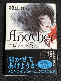 サイン本未読　Another 2001 金ペン字 2025年最新】綾辻行人 サインの人気アイテム - メルカリ