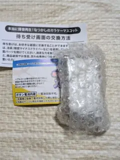 本当に録音再生！なつかしのガラケーマスコット 録音・再生機能付き シルバー