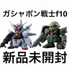 激レア品 ガシャポン戦士フォルテ10 신품 미개봉 ガンダム f10 2点セット