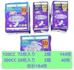 ☆リフレ 超うす安心パッド 120cc 72枚入2個 300cc 20枚入2個☆のサムネイル