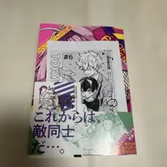 【特典付】東京エイリアンズ　6巻　三省堂書店　ポストカード　郡司　天空橋