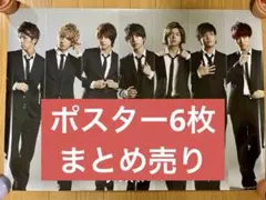 WEST. ジャニーズWEST ポスター 6点セット グッズ