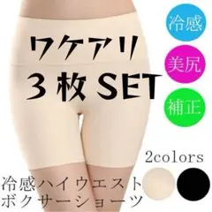 ★ワケアリ★冷感ハイウエストボクサーショーツ（ XL・ベージュ・3枚SET）