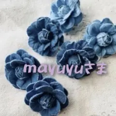 mayuyu様