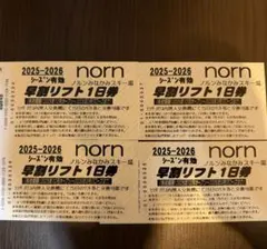 水上のるんリフト券 832118bcb46dfbe9b246bf6427f17e