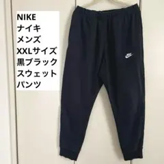 NIKEナイキ メンズXXLサイズ 黒ブラック スウェットパンツ