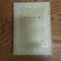 2026年最新】宝瓶宮福音書の人気アイテム - メルカリ