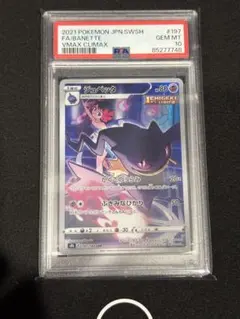 グレイシアV SR 076/069 PSA10 - メルカリ