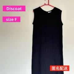 【美品】Discoatディスコート　ワンピース　大人　夏コーデ　ブラックFサイズ