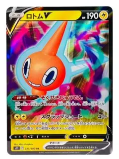 【ロストアビス】 ロトム V RR 037/100