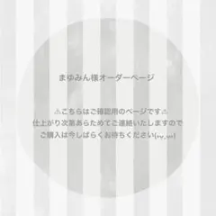 まゆみん様 オーダーページ ෆ̈ ぬい服 ぷちリカちゃん