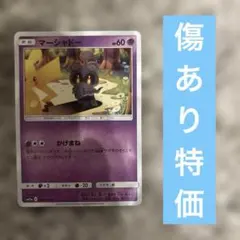ポケモンカード マーシャドー かげまね ピカチュウ - メルカリ