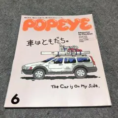 POPEYE:車はともだち。2024年6月号 926号