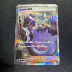 2026年最新】マツバの確信の人気アイテム - メルカリ