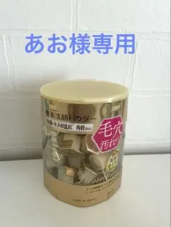 kanebo suisai 酵素洗顔パウダー28個入りのサムネイル