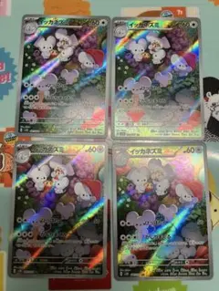 イッカネズミ AR SV2D クレイバースト 081/071 PSA10 - メルカリ