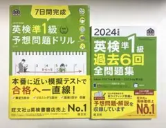 英検準1級 過去問題集　予想問題ドリル
