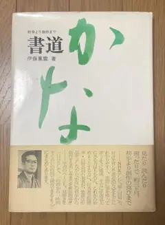 2026年最新】伊藤鳳雲の人気アイテム - メルカリ