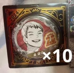 北信介 バースデー缶バッジ 10点