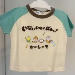 いないいないばあっ！　かーしーて　Tシャツ　ぽぅぽ　おっとー　ちーちー　にーにー