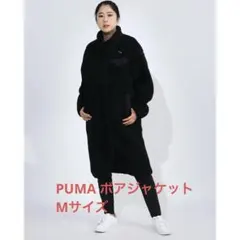 プーマ ベンチコート ボア ロング ジャケット ジャンパー Mサイズ