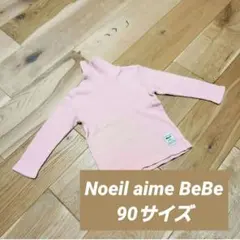 Noeil aime BeBe ノイユエイムべべ 長袖 Tシャツ タートル 90